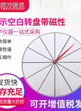 20526演示空白转盘带磁性小学趣味游戏认知数学概率教具教学仪器