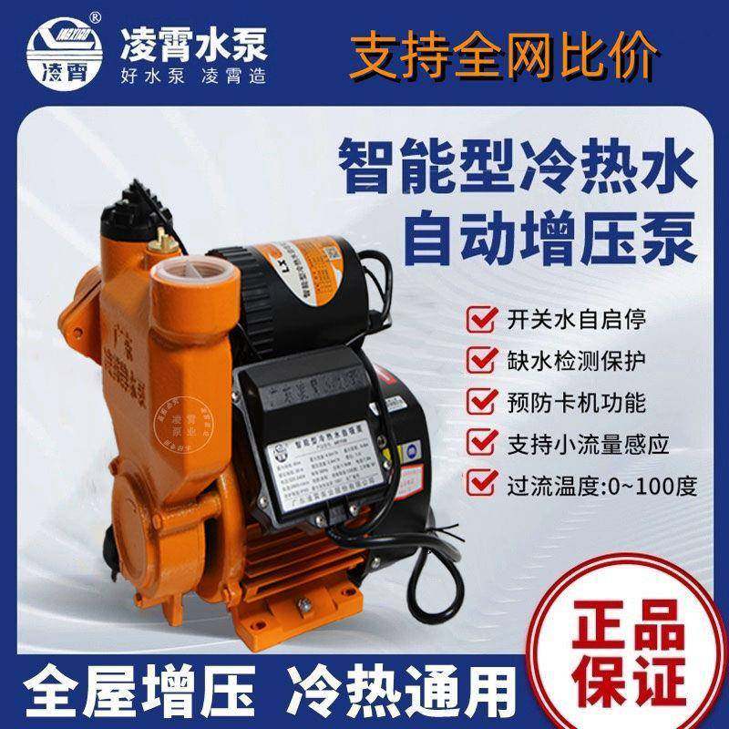 广东凌霄AK型家用自吸泵增压泵智能全自动自来水井水太阳能抽水泵