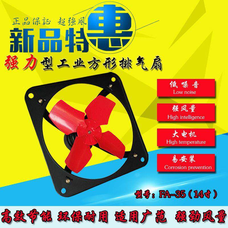 方形排气扇14寸FA-35厨房油烟纯铜轴流窗式排风机工业换气扇家用