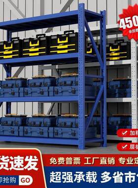 450KG/层仓储货架仓库多层展示架超强承重加厚铁架重型四层蓝色