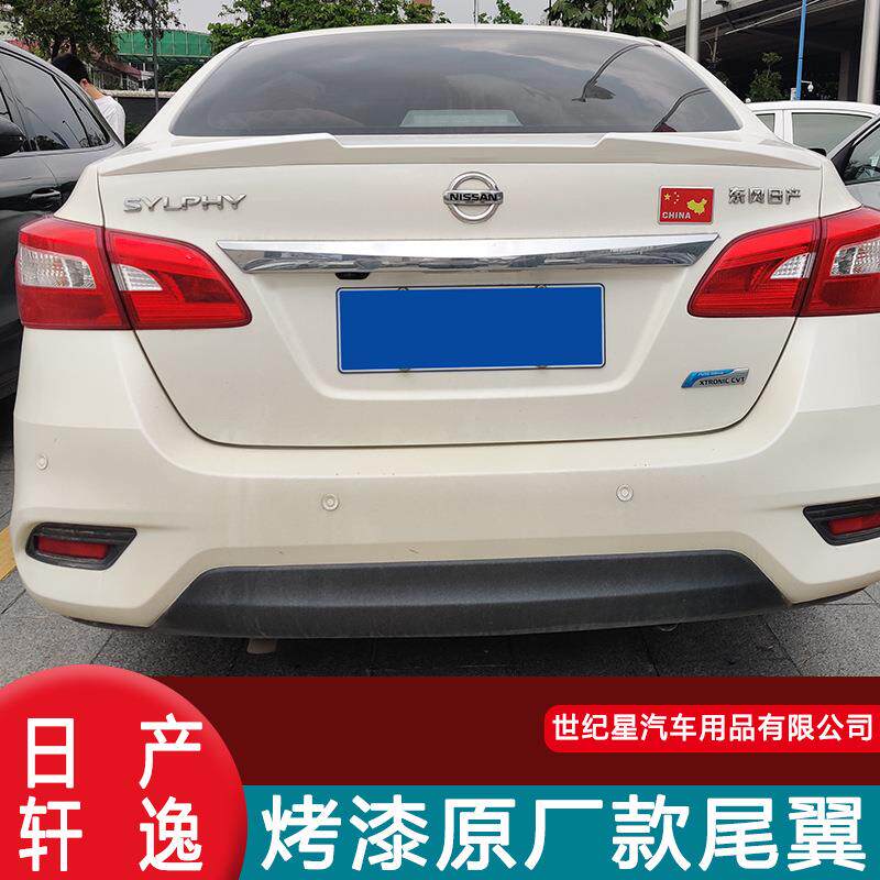适用于12-19/21款新轩逸经典改装尾翼轩逸装饰烤漆尾翼无损免打孔