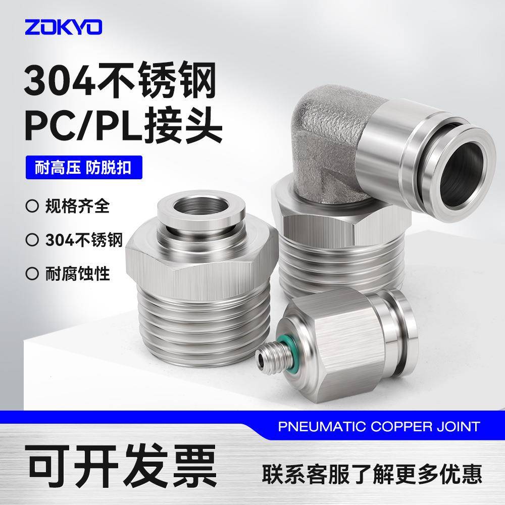 304不锈钢气管接头气动快速插接头PC8-02直角弯头PL6-01高温高压