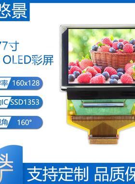 1.77寸oled显示屏SSD1353驱动160x128小尺寸彩色液晶屏1.8寸stm32