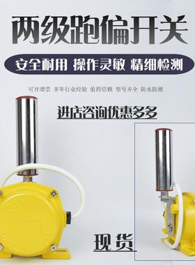 两级跑偏开关KPT1-12-30HFKPT1XLPP20-3510-45输送防跑偏装置