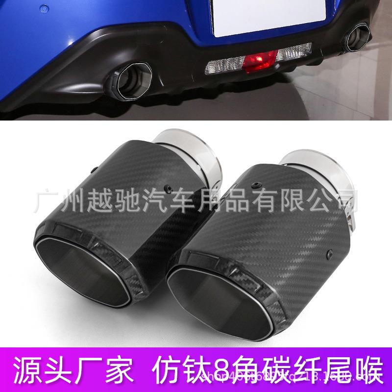 汽车改装碳纤排气管仿钛8角碳纤尾喉2.5寸碳纤尾喉89/101