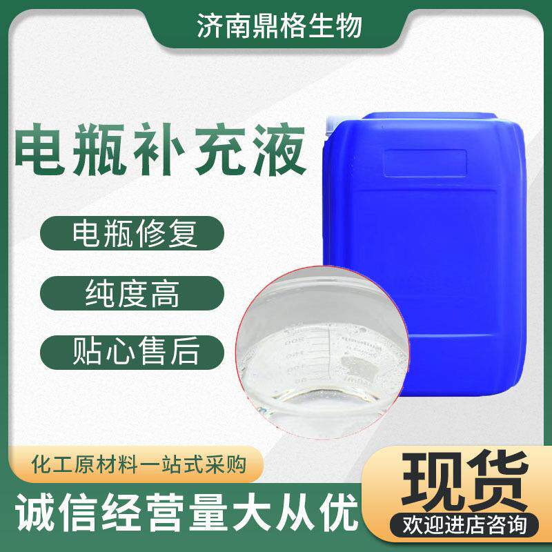 供应电瓶补充液去离子水蓄电池电瓶补充液电解液电瓶补充液
