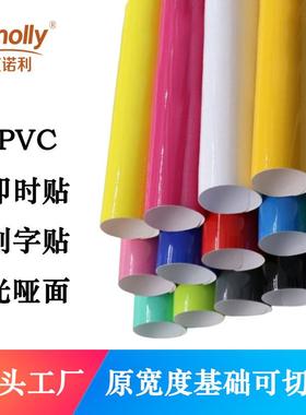 艾诺利即时贴1.06*35mPVC光面广告户外刻字贴车身拉花不干胶贴纸