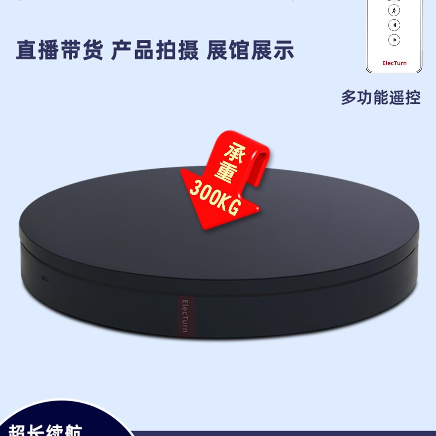 电动转盘拍摄遥控转台旋转展示台摄影直播自动展台商品拍照台底座