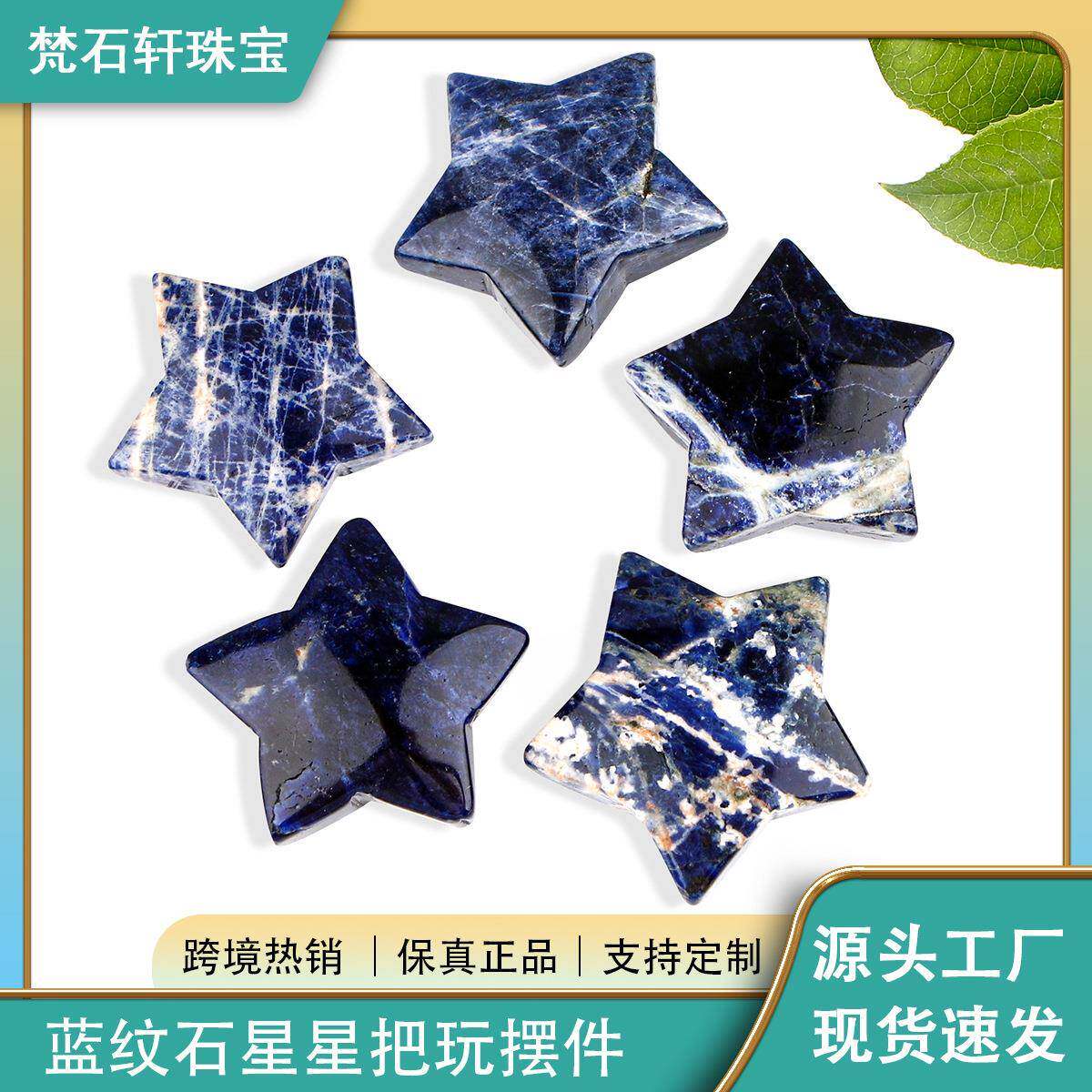东海天然水晶蓝纹石星星造型摆件家居客厅车挂原始抛光打