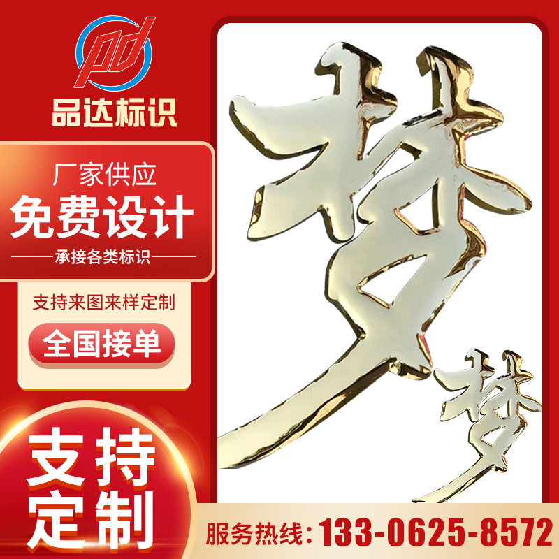 钛金门头厂家批发户外立体字招牌球面电镀烤漆字字广告牌加工室外