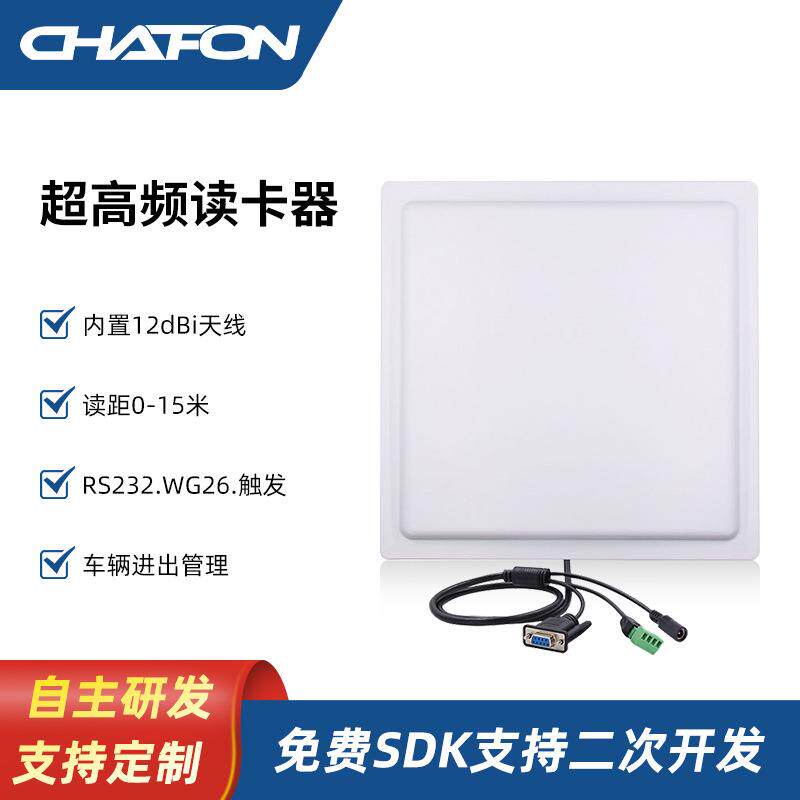 创方CF5C1一体机门禁读头rfid读卡器放行智能车辆管理高频读卡器