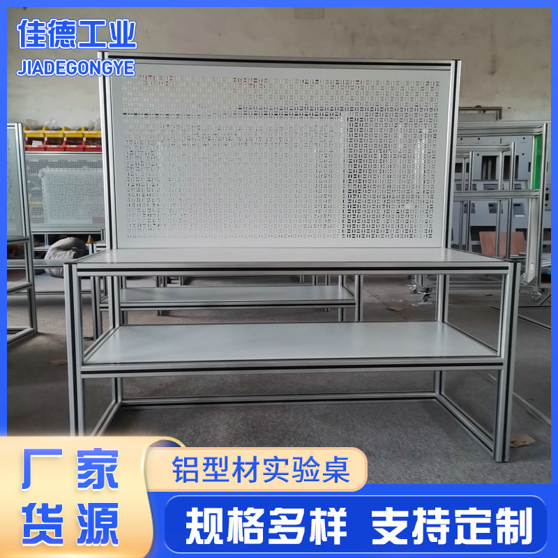 铝型材工作台工厂流水线检验桌实验室维修台车间快递打包装配台