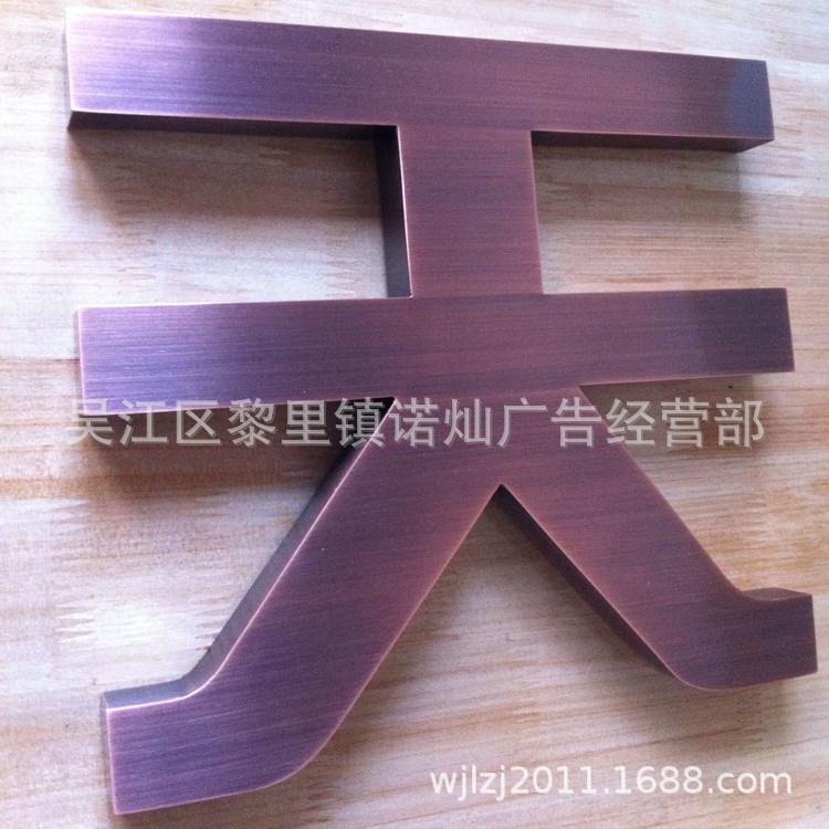 不锈钢精工字制作镜面电镀钛金金属字精品烤漆不锈钢平面仿古字