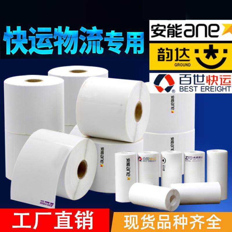 空白安能中通百世快运物流标签纸75*90*500热敏打印纸三防不干胶
