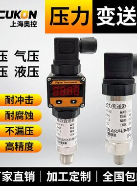 扩散硅压力变送器4-20mA数显1.6MPa水压油压液压恒压供水真空负压