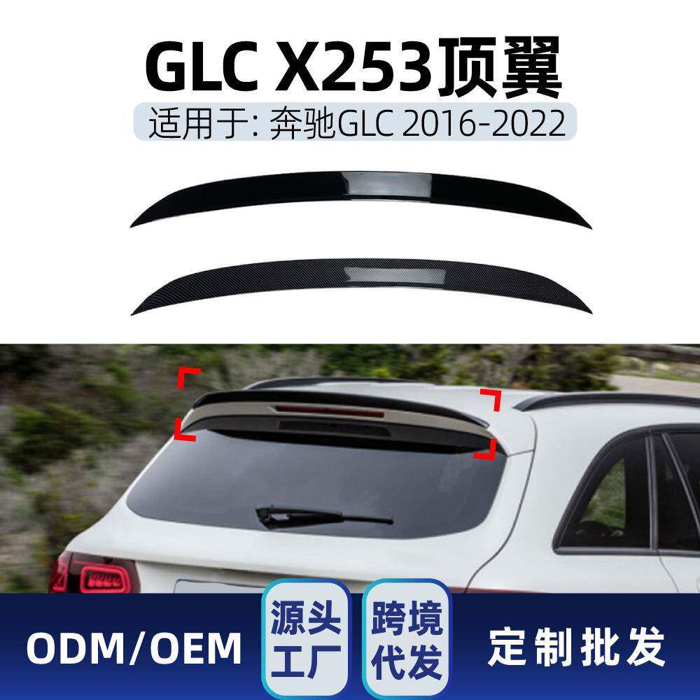 适用奔驰glc级x253glc200glc43glc632016-22amg尾翼顶翼改装