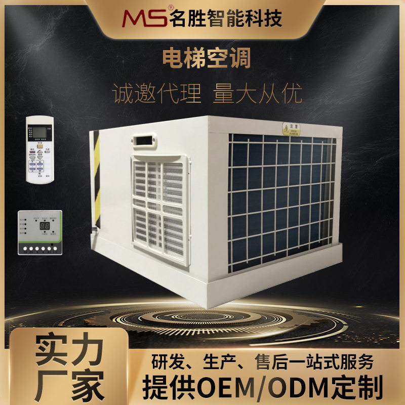 无水电梯空调制冷量2.5KW 制冷制热功能 轿厢设备降温2匹冷暖一体