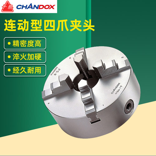 台湾CHANDOX千岛连动型四爪夹头PS-07/09/12/16车床自定心卡盘