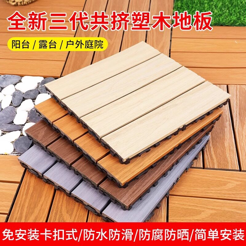 木塑地板户外塑木地板户外阳台露台庭院防腐防水免龙骨DIYwpc地板图片