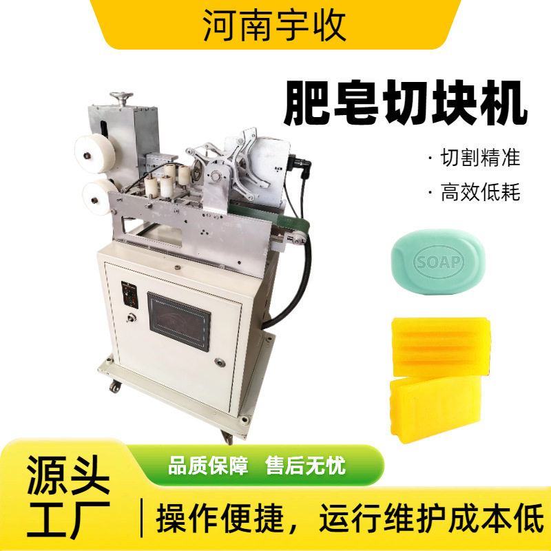 全自动肥皂切块机 香皂电子滚印切割设备 纺车型多刀分切机