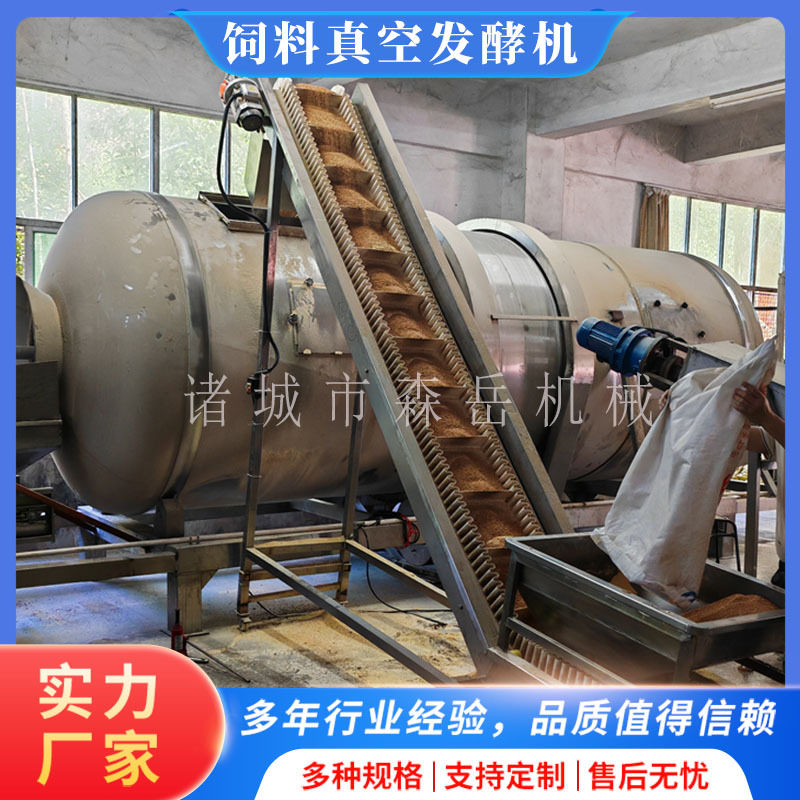定制鱼虾饲料真空发酵机水产养殖饲料拌料机设备小龙虾饲料混合机