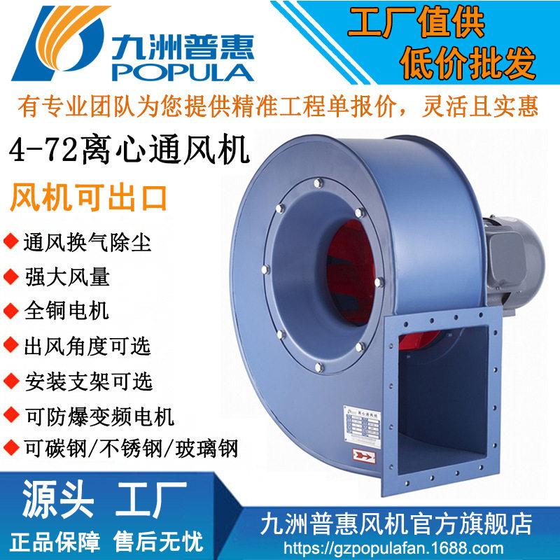 4-72离心通风机中压抽风机380V低噪音节能电机工厂车间除尘设备