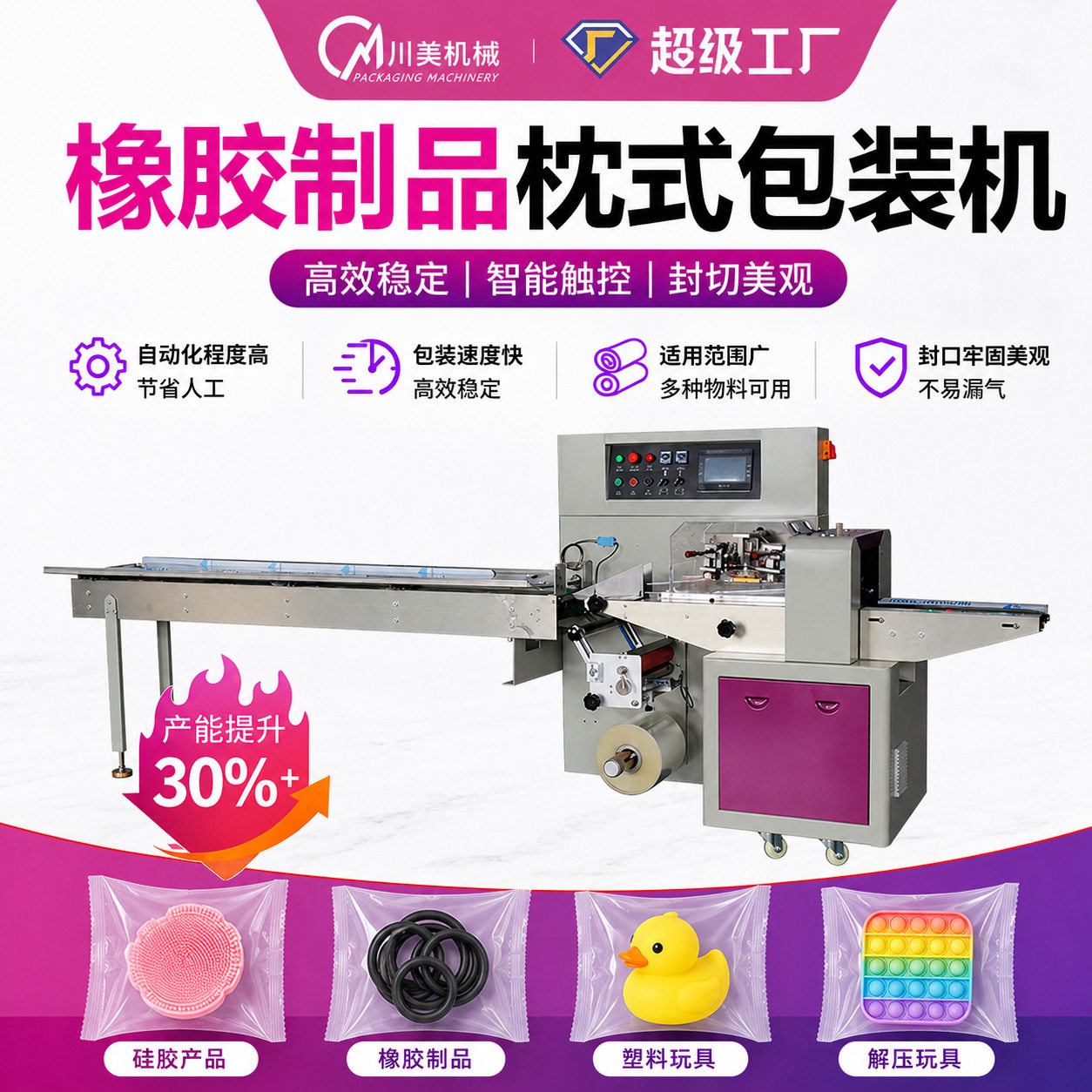 硅胶产品包装机 橡胶制品全自动袋装包装机 塑料玩具卷膜包装机