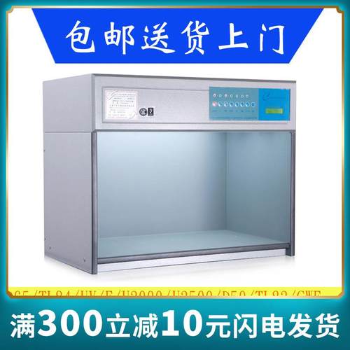 [直销]MY标准光源灯箱(6光源)/送45度标准看台标准光源
