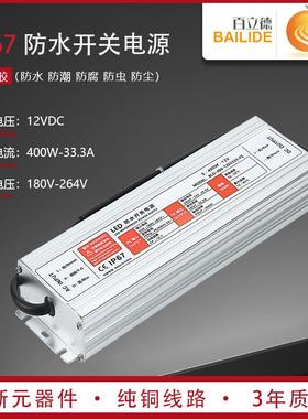 百立德400W高品质IP67LED防水电源12V24V室外恒压驱动开关电源