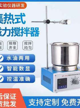 DF-101S（2L）集热式恒温磁力搅拌油浴锅集热式数显磁力搅拌器