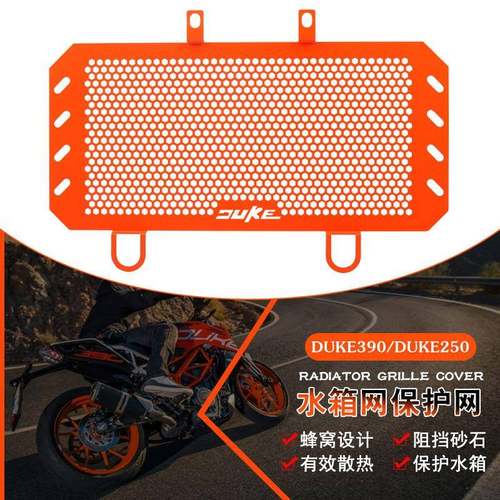 适用于KTMDUKE390DUKE25017-23年改装水箱网散热器护罩保护网