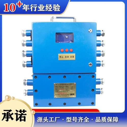 ZP-127Z矿用自动洒水降尘装置主机淮南理通电子有限责任公司