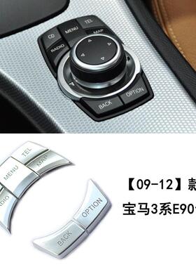 适用于宝马老5系E60老3系E90改装多媒体旋钮按键内饰按键装饰贴