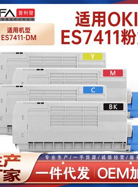 适用OKIES7411粉盒ES7411WT打印机墨盒44318620碳粉44318665硒鼓