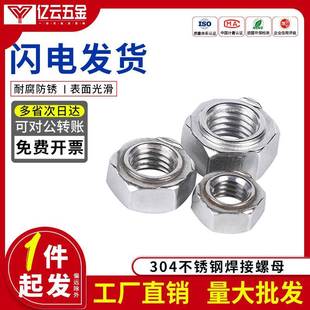 304不锈钢M8六角焊接螺母GB13681点焊螺母螺帽M5M6M8M10M12M14