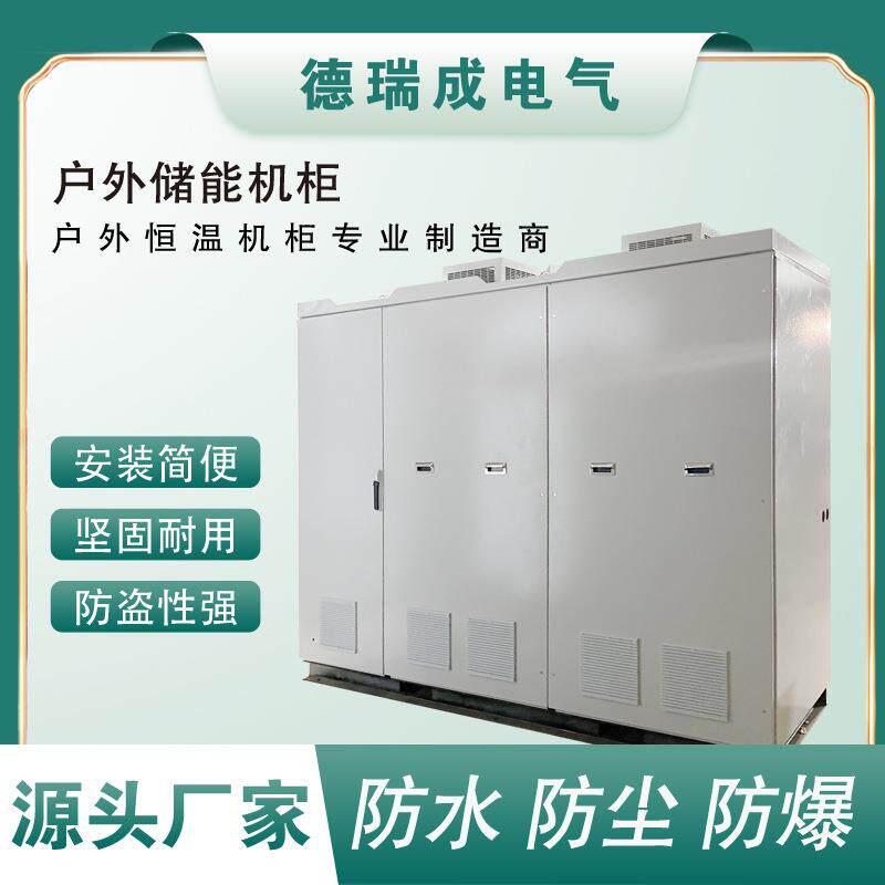 济宁仿威图储能机柜户外九折型材防风防雨恒温设备柜电能储动力柜