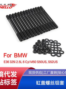 适用于BMWE36325i2.5L6CylM50S50USS52US缸盖螺丝组套