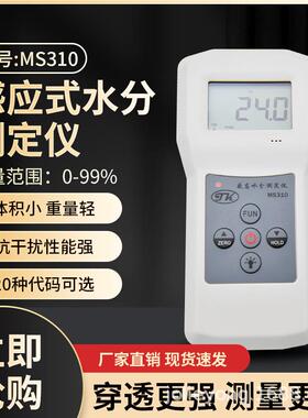 手持式蚕丝水分测定仪MS310