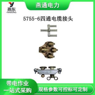供应5755 6四通电缆接头绝缘接地头4通线缆绝缘接头