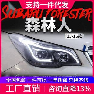 led日行灯双透镜氙气大灯 斯巴鲁森林人大灯总成改装 适用于13 18款