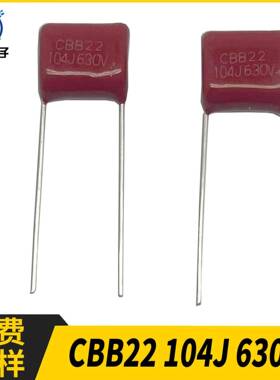 CBB22电容器104J630V100nF5%630V脚距10mm聚丙烯电容CBB