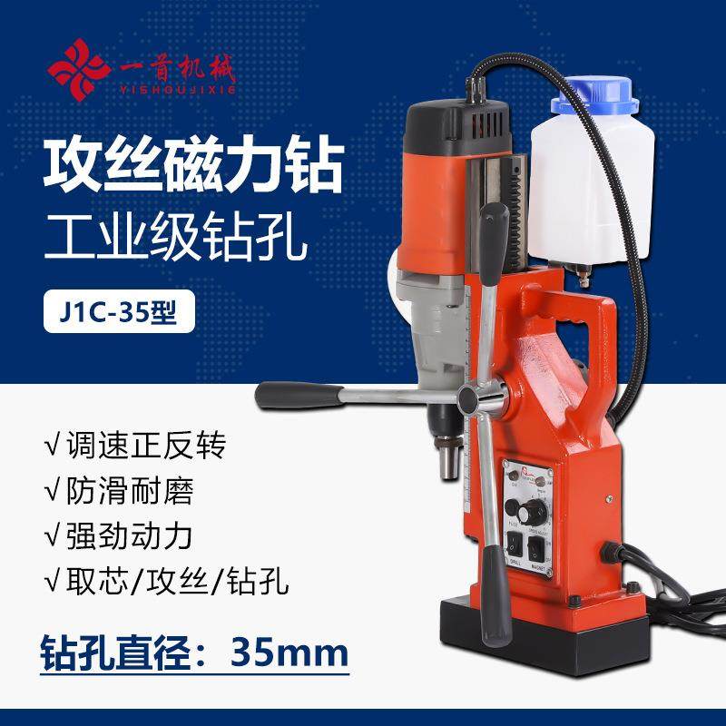 磁座钻J1C-35攻丝磁力钻调速正反转取芯空心钻孔磁台钻工业专用,纺织面料/辅料/配套,纺织机械配件,淘宝优惠券,粉丝福利购,淘宝优惠卷
