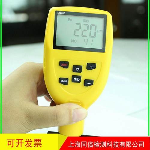 东如DR220一体型涡流铝基铁基两用涂镀层油漆涂层测厚仪DR230