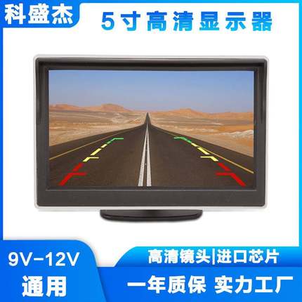 5寸AHD车载倒车显示器，两路视频输入，支持AHD/CVBS信号