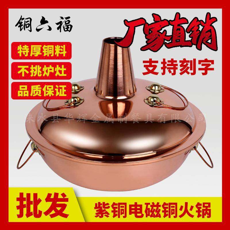铜火锅电磁炉用纯紫铜电火锅鸳鸯铜火锅炉冰火锅冰煮羊铜锅炉,纺织面料/辅料/配套,纺织机械配件,淘宝优惠券,粉丝福利购,淘宝优惠卷