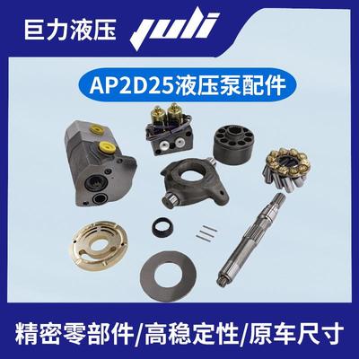 力士乐液压泵AP2D25AP2D28AP2D36液压泵配件泵胆配油盘柱塞