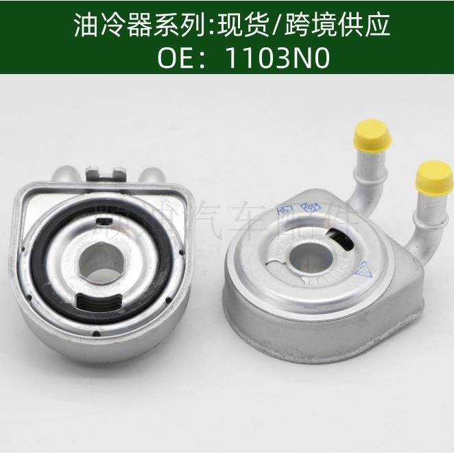 发动机机油冷却器变速箱散热器1103.N01103J21103.N01103.J2,纺织面料/辅料/配套,纺织机械配件,淘宝优惠券,粉丝福利购,淘宝优惠卷