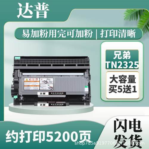 适用兄弟DCP7080d硒鼓7180dn7880dnHL2260d2560dn鼓架TN-2325