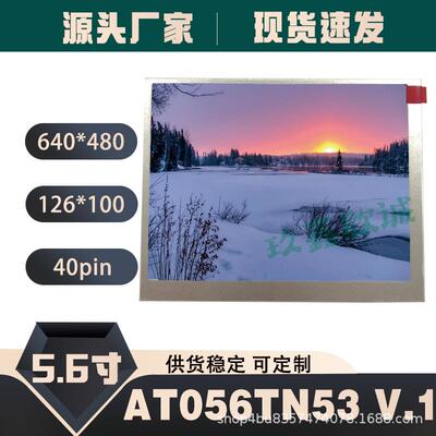 群创5.6寸AT056TN53V.1AT056TN52V.35.6寸液晶显示屏可配触摸