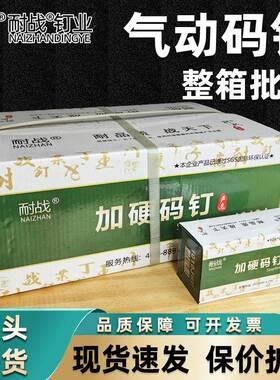 耐战家具气动U型钉门钉1004J1006J1008J1010J1013J1022J